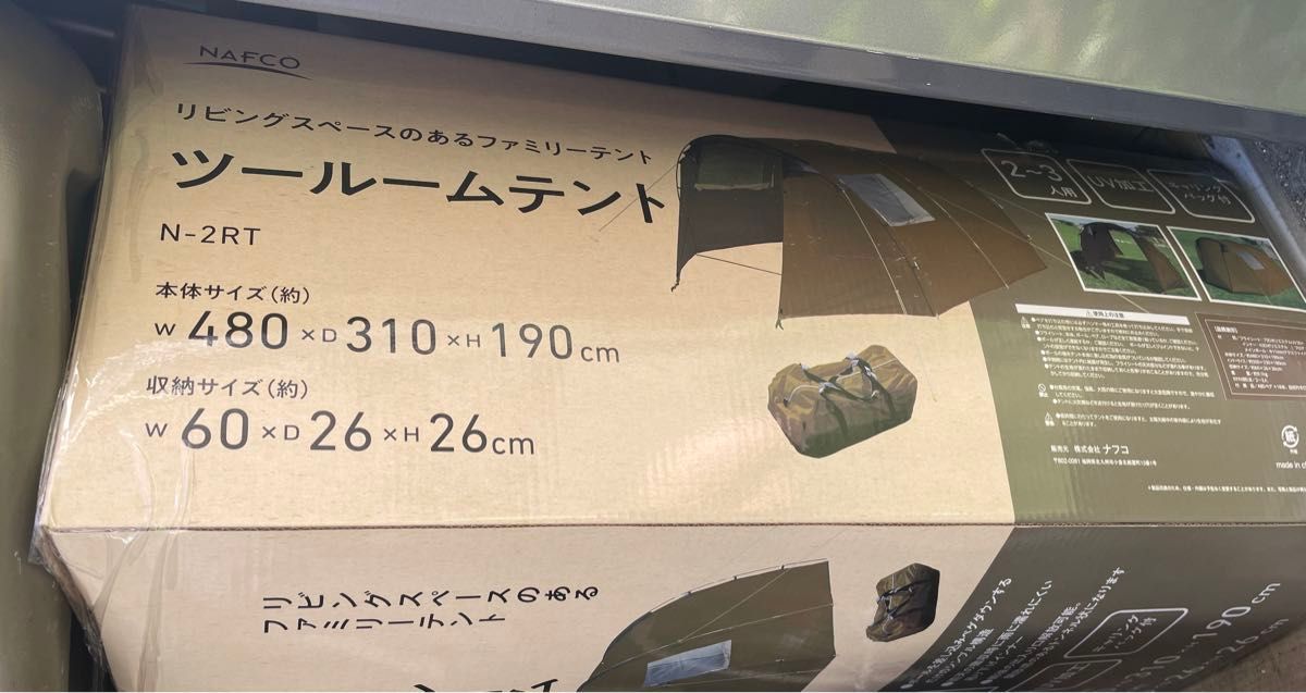新品未使用未開封品 NAFCO ツールームテント N-2RT|Yahoo 新品未使用未開封品 NAFCO ツールームテント N-2RT|Yahoo