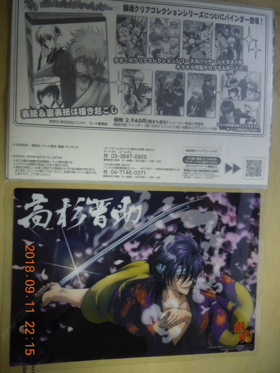 ヤフオク 高杉晋助 銀魂クリアコレクション B I G 2 ジ ヤフオク 高杉晋助 銀魂クリアコレクション B I G 2 ジ