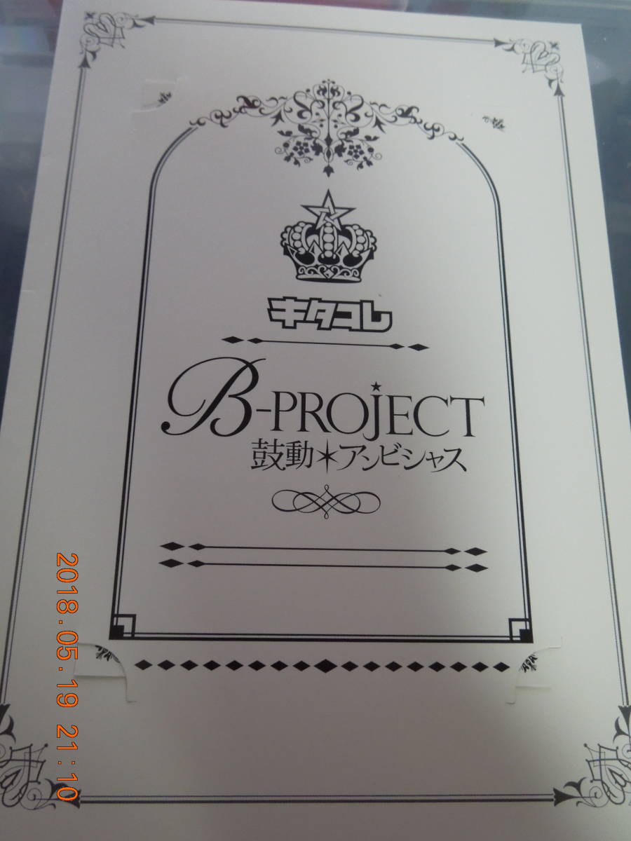 ヤフオク B Project 鼓動 アンビシャス ポストカード2 ヤフオク B Project 鼓動 アンビシャス ポストカード2