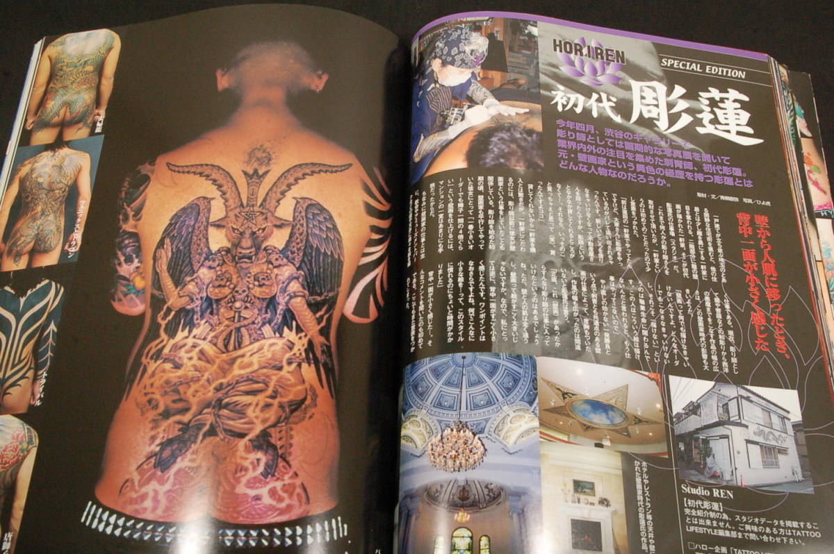 2004.9タトゥーライフスタイル-1■初代彫蓮/日本刺青図譜/TOMMY'S FIRE TATTOO STUDIO/初代舞華/奥州彫和一門/梵天肌絵塾/ROCKS_画像5