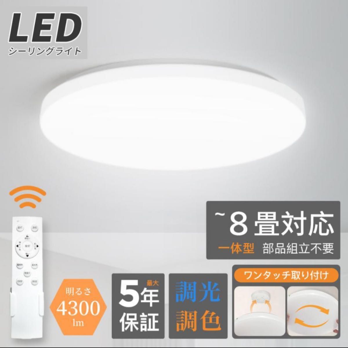 シーリングライト 一体型 6畳 8畳 LED照明 調光調色 4300lm シーリングライト 一体型 6畳 8畳 LED照明 調光調色 4300lm