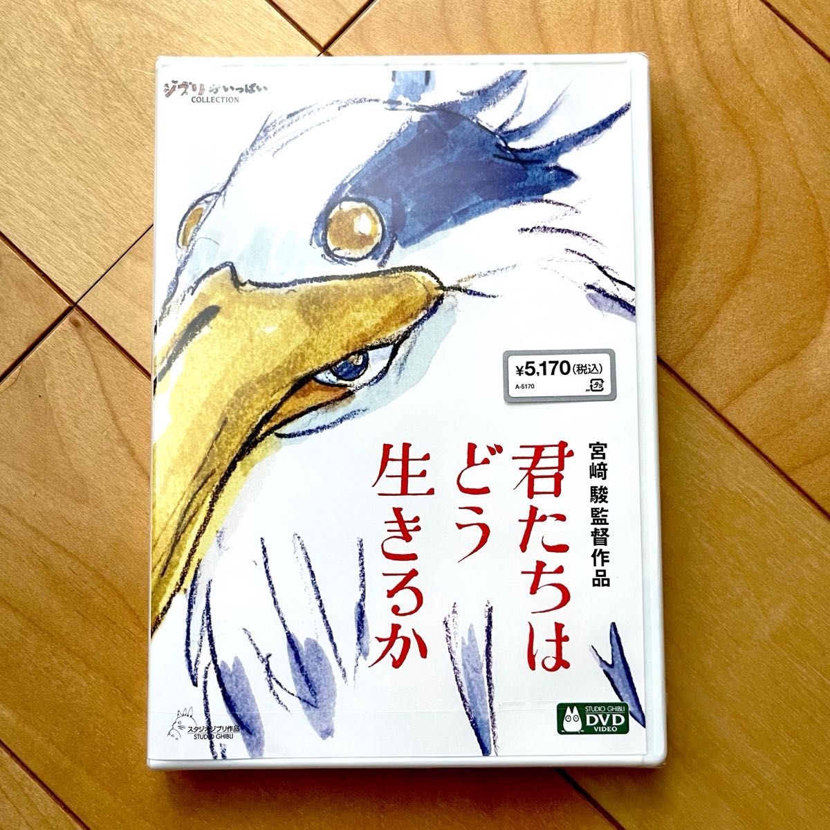 君たちはどう生きるか 本編DVD + 純正ケース【国内正規版】新品 君たちはどう生きるか 本編DVD + 純正ケース【国内正規版】新品