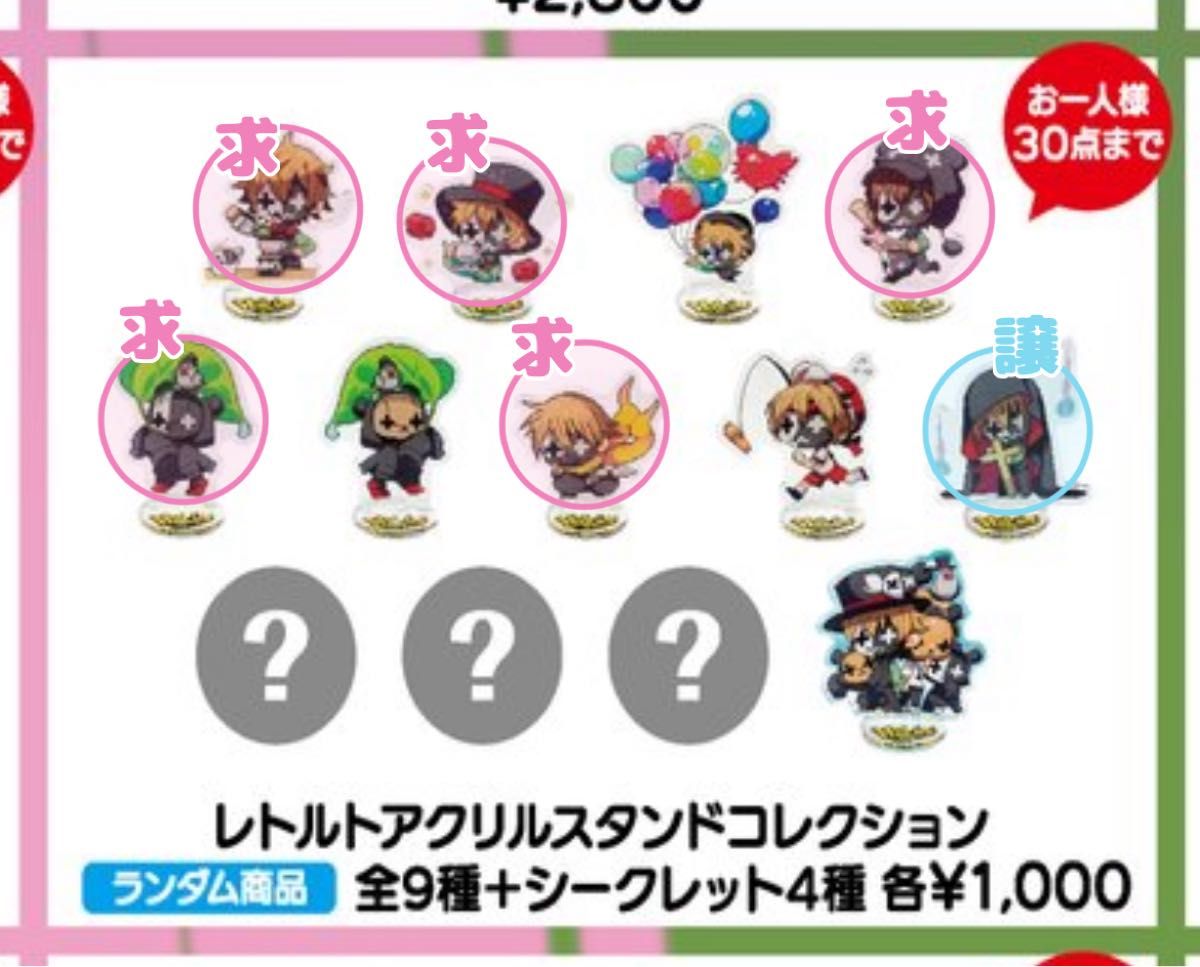 レトセトラ レトルト アクリルスタンドコレクション|Yahoo レトセトラ レトルト アクリルスタンドコレクション|Yahoo