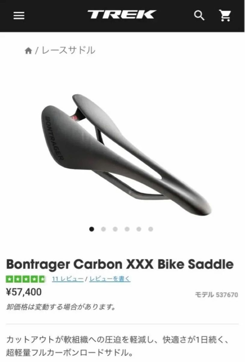 美品 Bontrager Carbon XXX Bike Saddle ボントレガー トレック 美品 Bontrager Carbon XXX Bike Saddle ボントレガー トレック