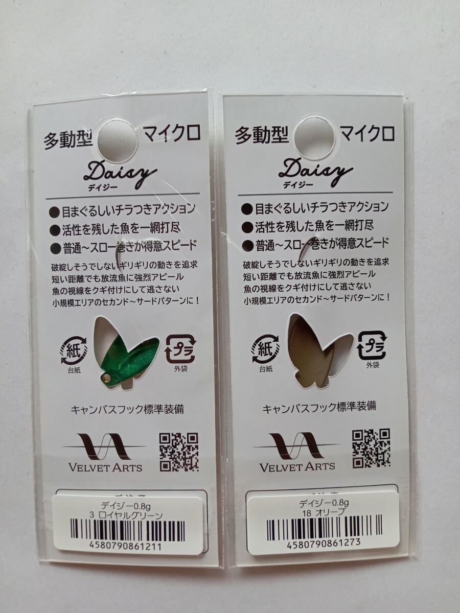 ベルベットアーツ デイジー 0.8g アウトドア・釣り・旅行用品 ベルベットアーツ デイジー 0.8g アウトドア・釣り・旅行用品