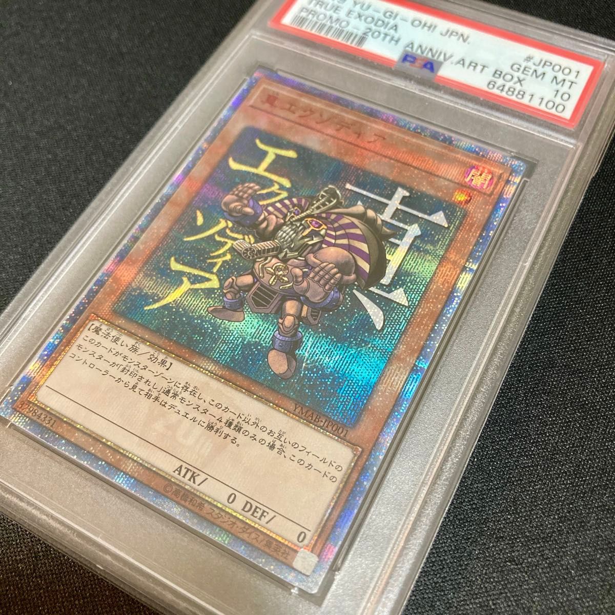 PSA10】 真エクゾディア 20thシークレットレア 20thシク 遊戯王 PSA10】 真エクゾディア 20thシークレットレア 20thシク 遊戯王