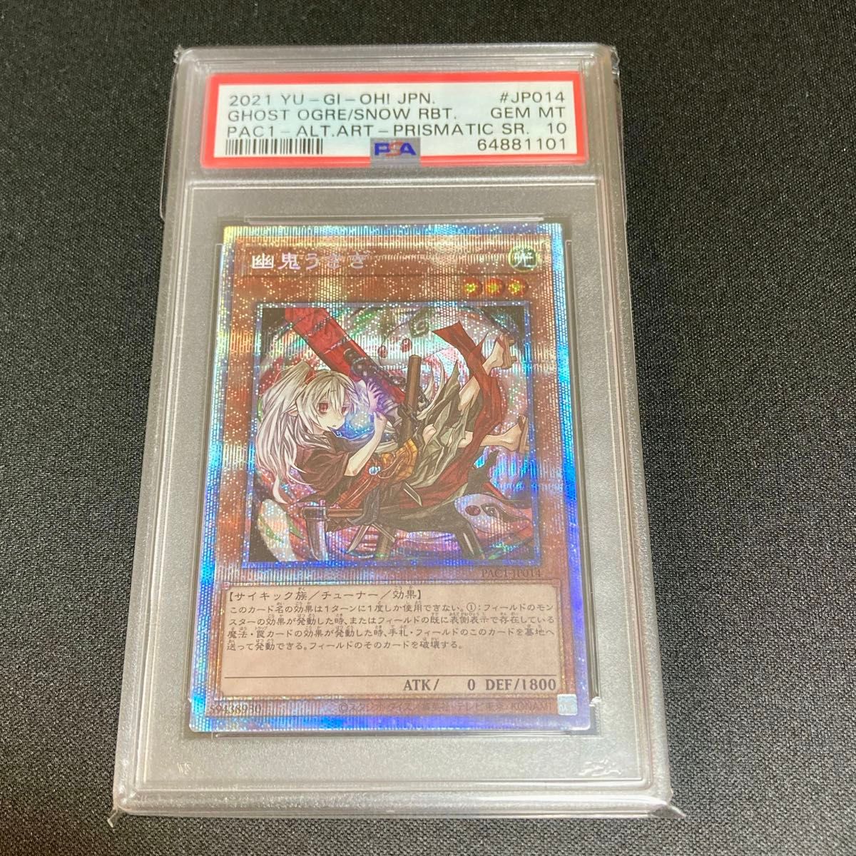 遊戯王 幽鬼うさぎ 絵違い プリシク プリズマティック 遊戯王 幽鬼うさぎ 絵違い プリシク プリズマティック