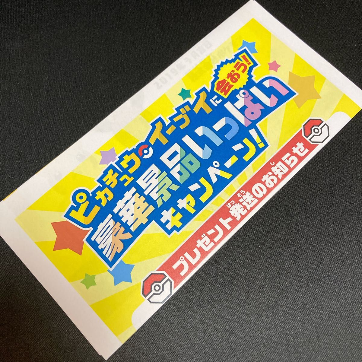 PSA9】 あばれる君 当選通知書付き 5000枚限定 抽選 PSA9】 あばれる君 当選通知書付き 5000枚限定 抽選