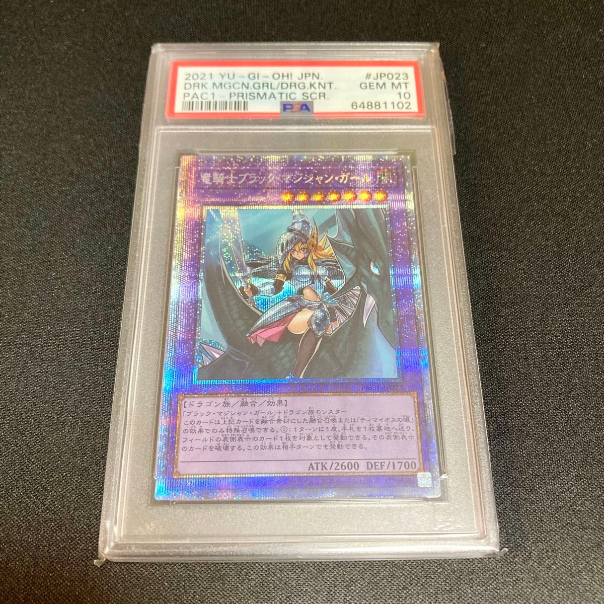 何でも揃う PSA10】 プリズマティック 竜騎士ブラック・マジシャン・ガール 遊戯王OCG デュエルモンスターズ