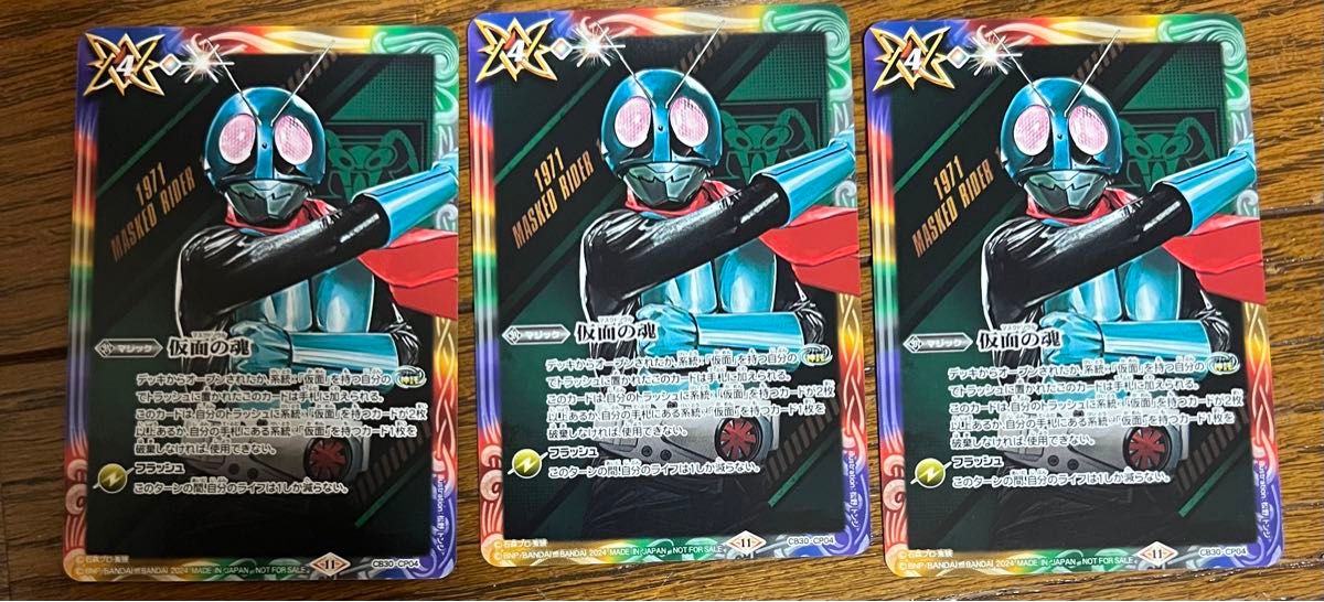 バトスピ プロモ 仮面ライダー 仮面の魂 3枚セット マスクド バトスピ プロモ 仮面ライダー 仮面の魂 3枚セット マスクド