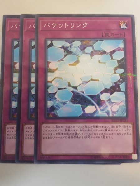 遊戯王 パケットリンク パラレル 三枚 数量3_画像1