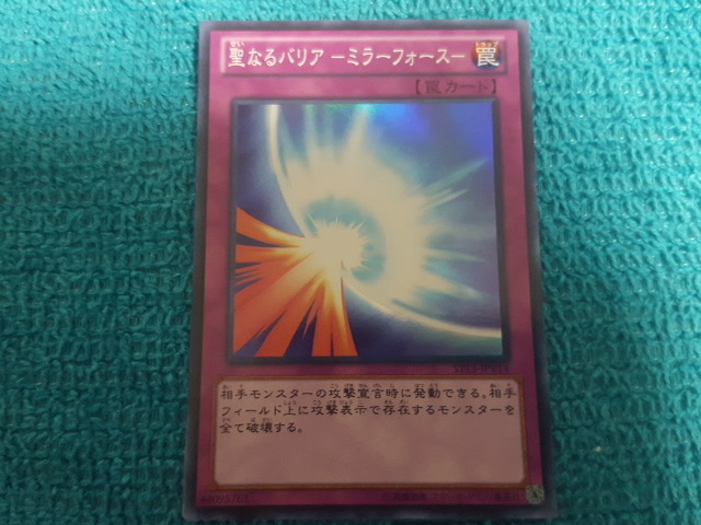 ヤフオク 遊戯王 聖なるバリア ミラーフォース スーパー ヤフオク 遊戯王 聖なるバリア ミラーフォース スーパー