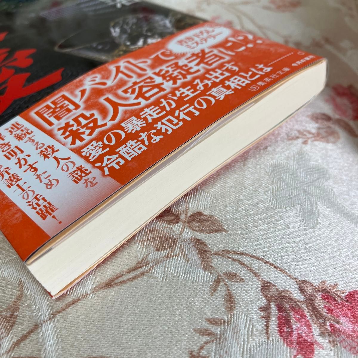 最愛 (集英社文庫 こ4-41) 小杉健治/著|Yahoo!フリマ 最愛 (集英社文庫 こ4-41) 小杉健治/著|Yahoo!フリマ