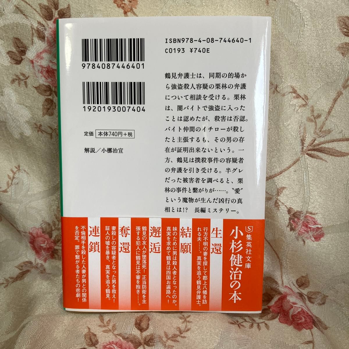 最愛 (集英社文庫 こ4-41) 小杉健治/著|Yahoo!フリマ 最愛 (集英社文庫 こ4-41) 小杉健治/著|Yahoo!フリマ