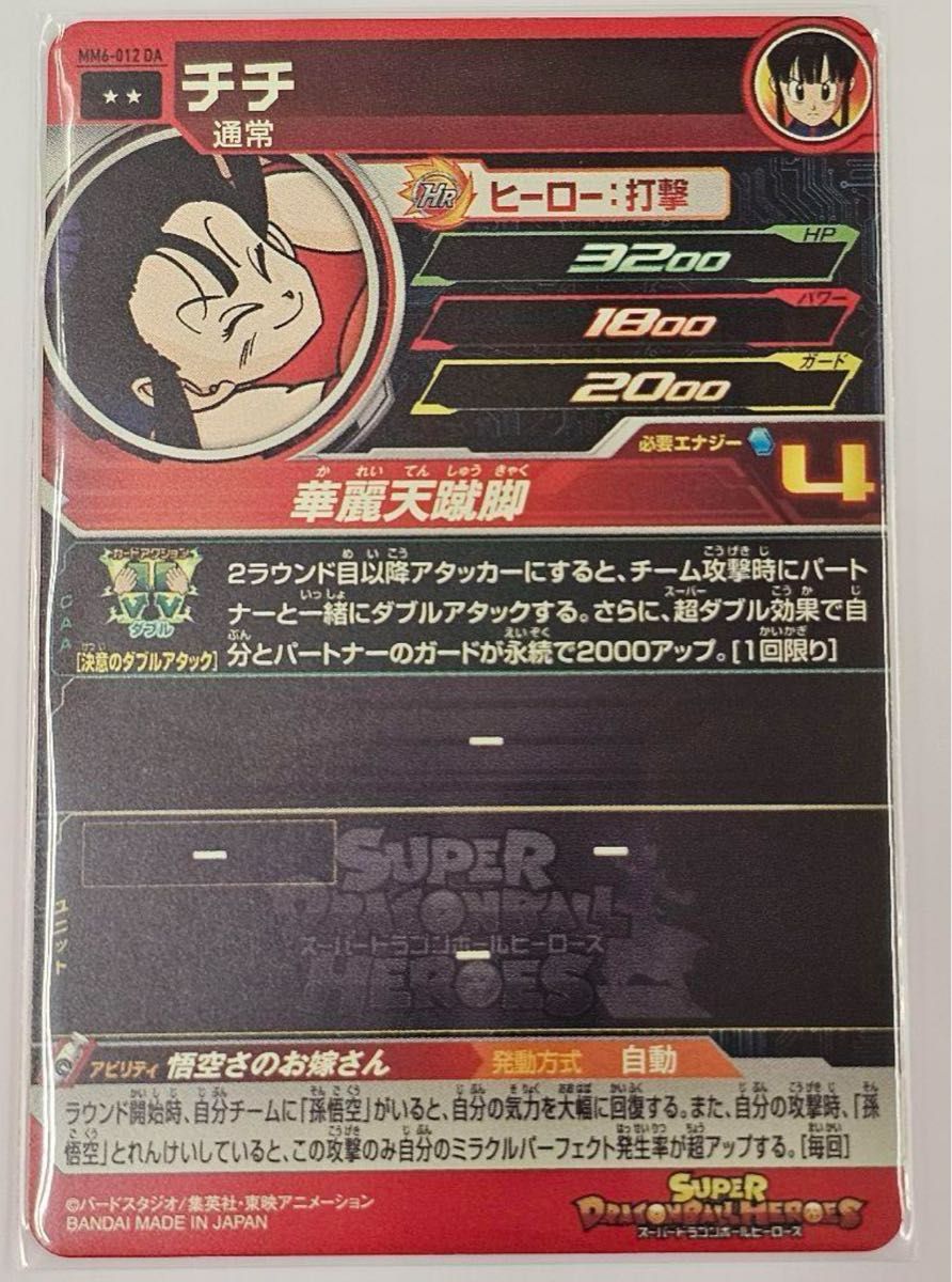 スーパードラゴンボールヒーローズmm6-012 da チチ|Yahoo スーパードラゴンボールヒーローズmm6-012 da チチ|Yahoo