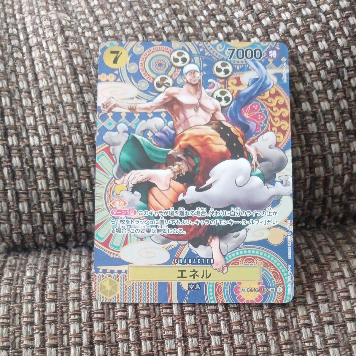 ワンピースカード エネル SP SR パラレル 新時代の主役 ONE p ワンピースカード エネル SP SR パラレル 新時代の主役 ONE p
