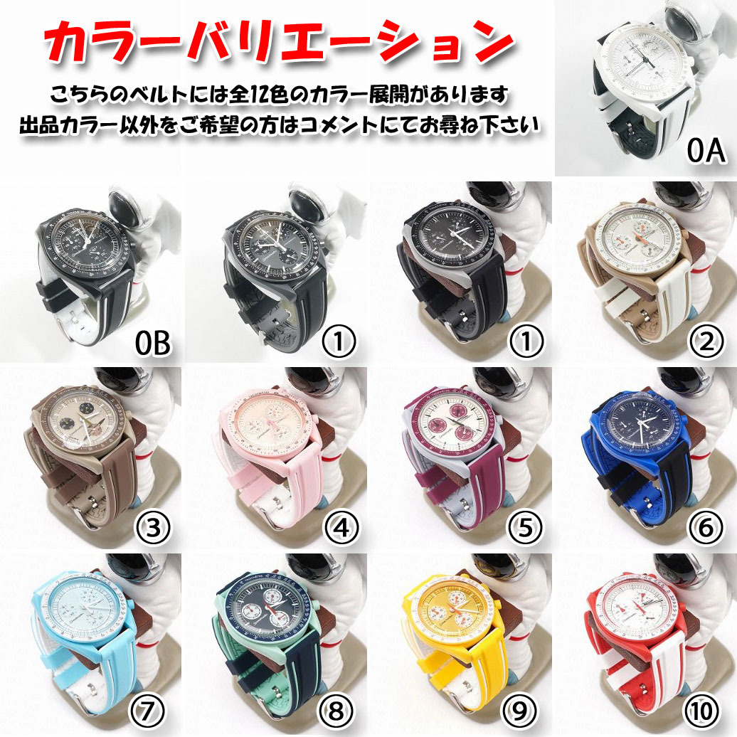 Swatch×OMEGA スウォッチ×オメガ Moon(& Mercury)専用ラバー Swatch×OMEGA スウォッチ×オメガ Moon(& Mercury)専用ラバー