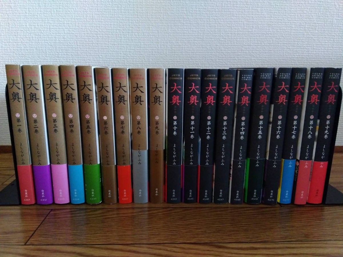 大奥 全巻セット1巻～19巻 よしながふみ/著 4巻から初版本