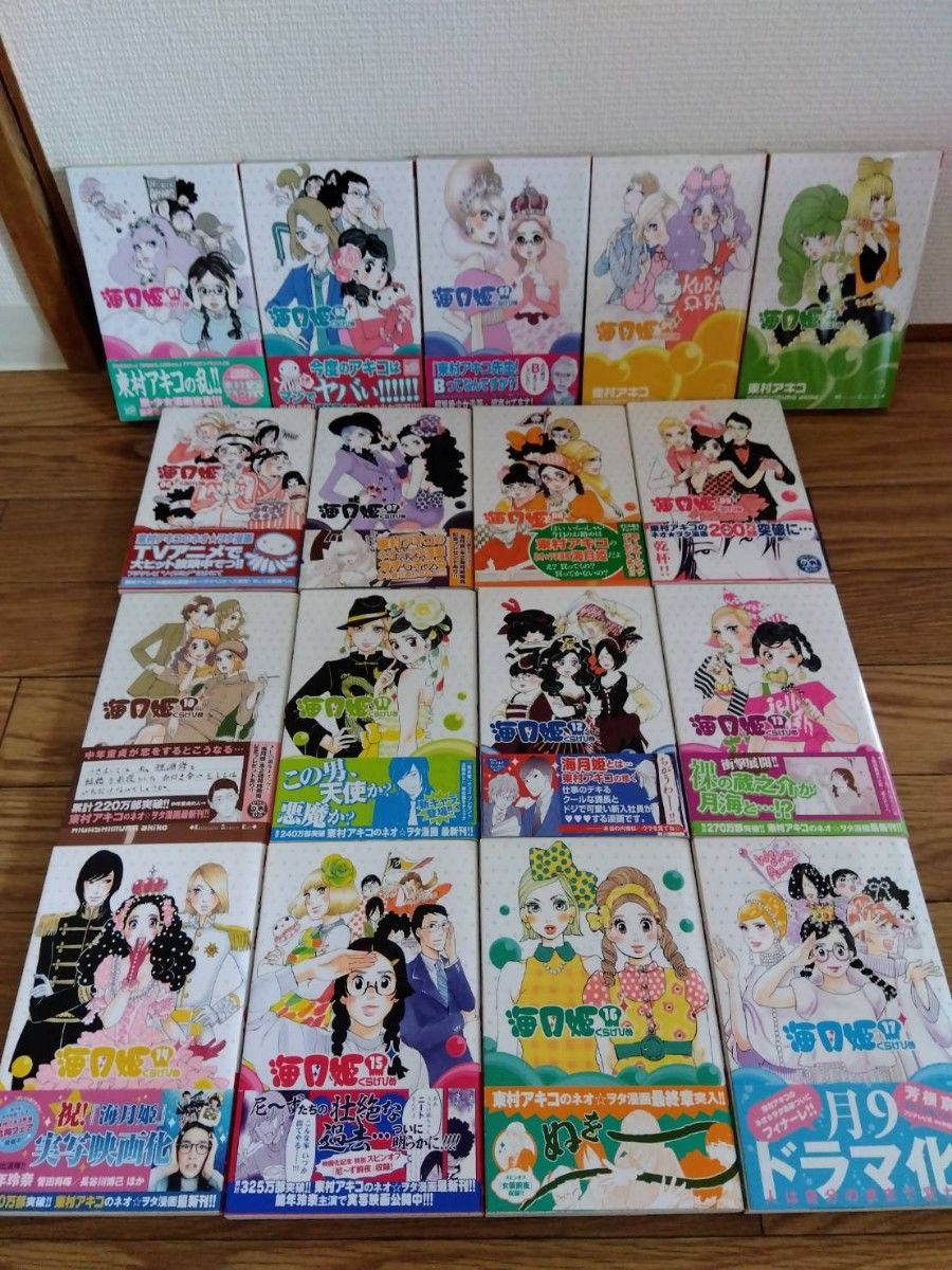 海月姫 1巻~17巻 全巻セット 東村アキコ著 全て初版本 漫画 海月姫 1巻~17巻 全巻セット 東村アキコ著 全て初版本 漫画