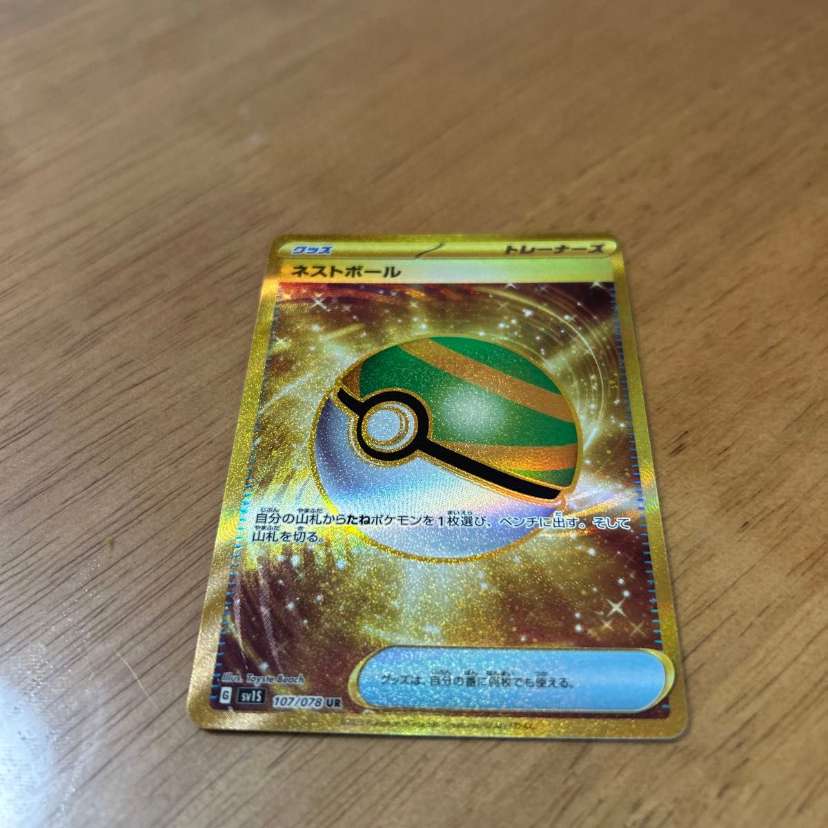ポケモンカード ネストボール UR おまけ付き|Yahoo!フリマ(旧 ポケモンカード ネストボール UR おまけ付き|Yahoo!フリマ(旧