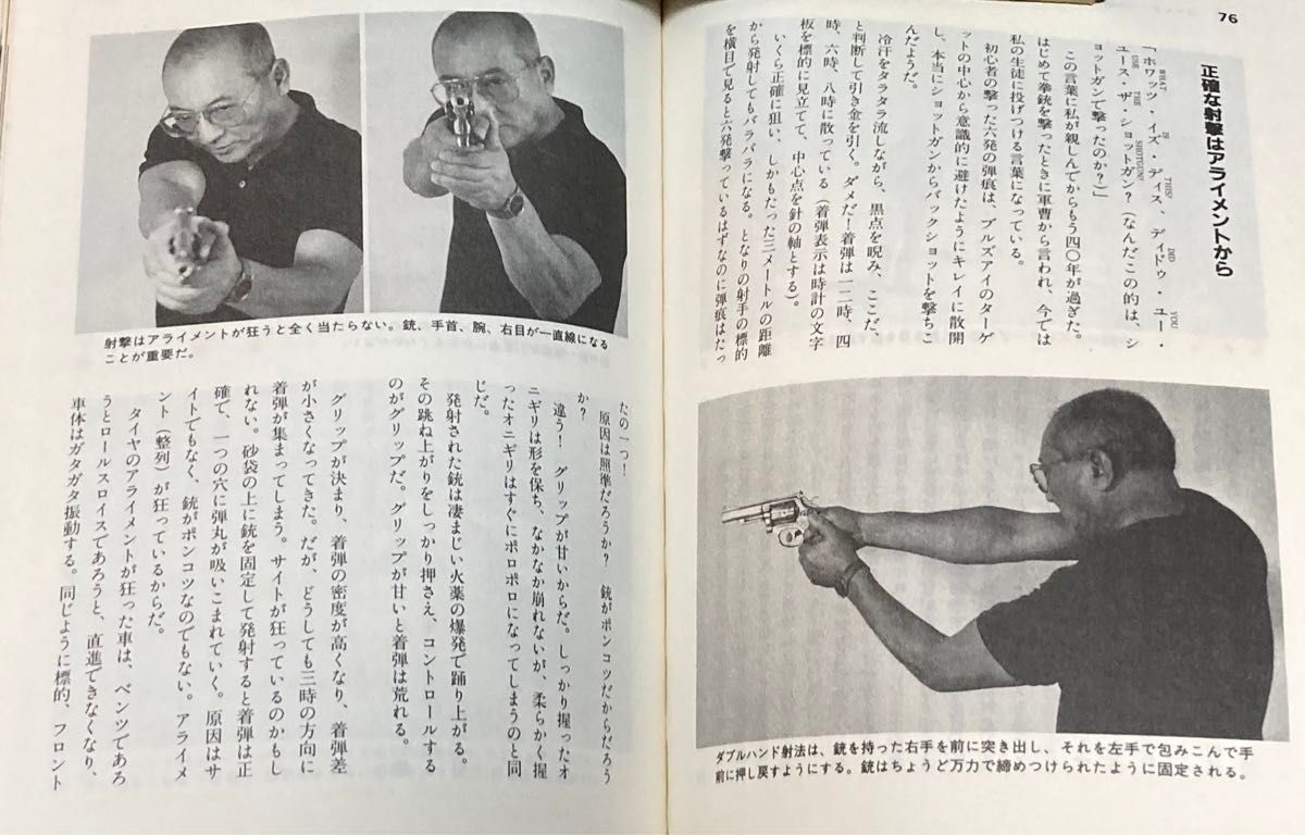 超激安 テッド・アライの拳銃護身術 最強のガン・ファイティング 超激安 テッド・アライの拳銃護身術 最強のガン・ファイティング