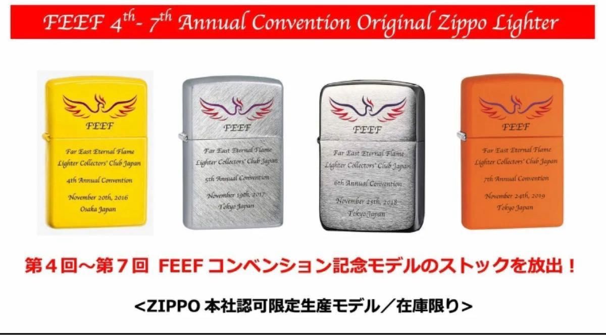 ZIPPO 4点セット放出/FEEFコンベンション記念 アメリカ本社認定オフィシャル限定生産モデル