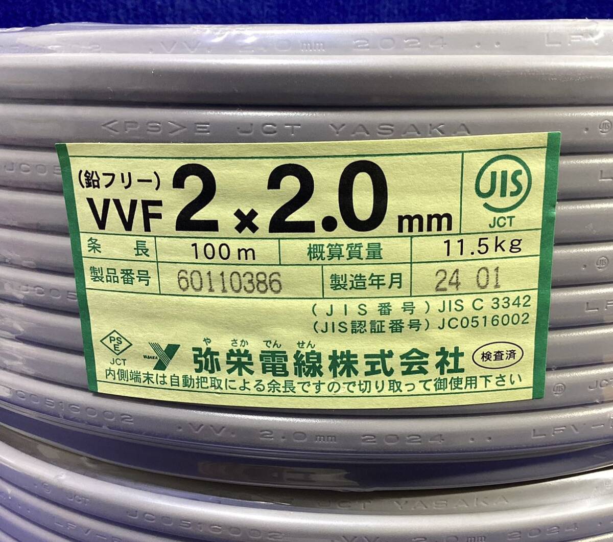 未開封*未使用*弥栄電線 VVF *2x2.0mm 100m*1本質量11.5kg 未開封*未使用*弥栄電線 VVF *2x2.0mm 100m*1本質量11.5kg