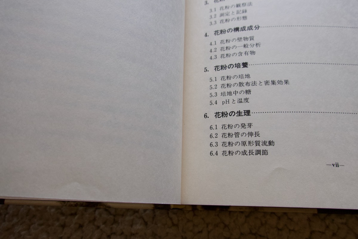 ヤフオク 花粉学 講談社 岩波洋造 著 ヤフオク 花粉学 講談社 岩波洋造 著