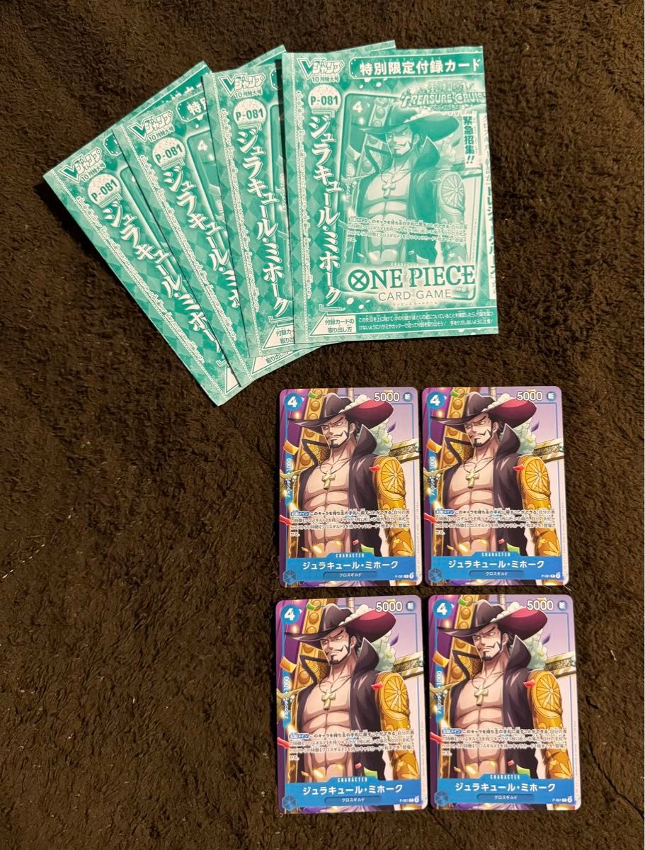 4枚セット】ジュラキュール・ミホーク P-081 P Vジャンプ2024年 4枚セット】ジュラキュール・ミホーク P-081 P Vジャンプ2024年