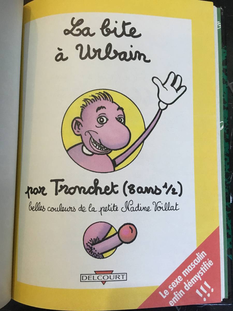 The Bite at Urbain 90年代 フランス語 大人向け絵本 絵本 The Bite at Urbain 90年代 フランス語 大人向け絵本 絵本