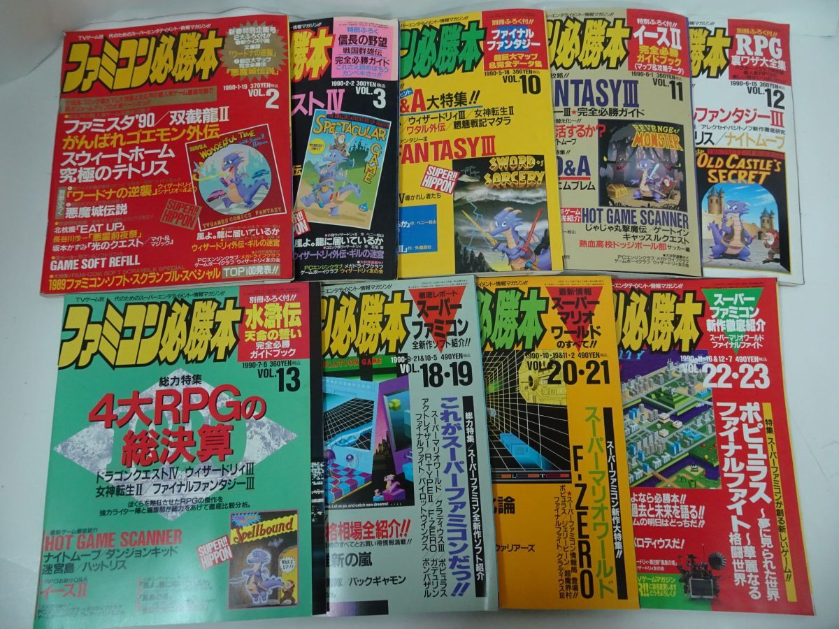 ☆ファミコン必勝本 1990年 9冊セット ウィザードリィ外伝 ギル ☆ファミコン必勝本 1990年 9冊セット ウィザードリィ外伝 ギル