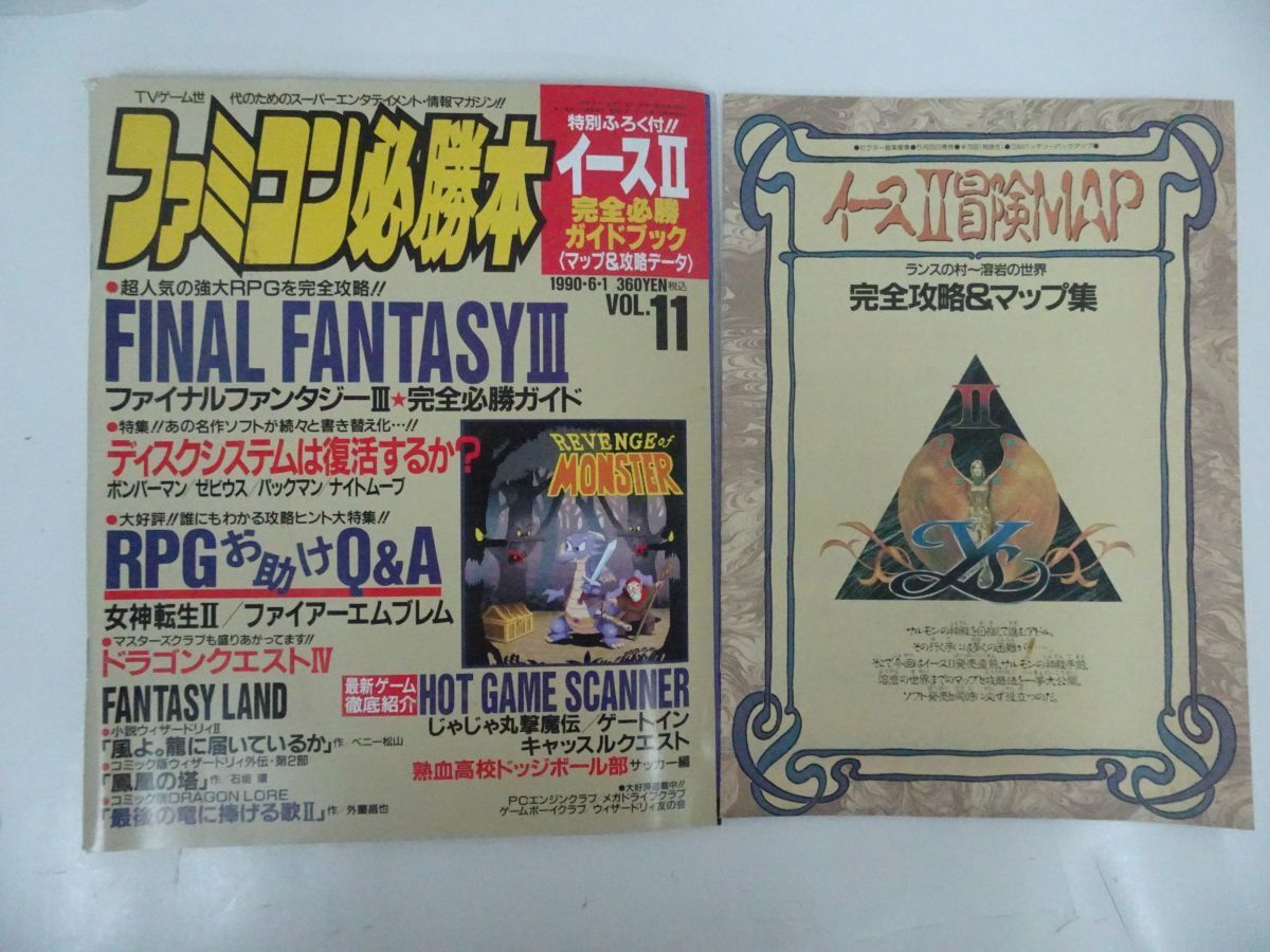 ☆ファミコン必勝本 1990年 9冊セット ウィザードリィ外伝 ギル ☆ファミコン必勝本 1990年 9冊セット ウィザードリィ外伝 ギル