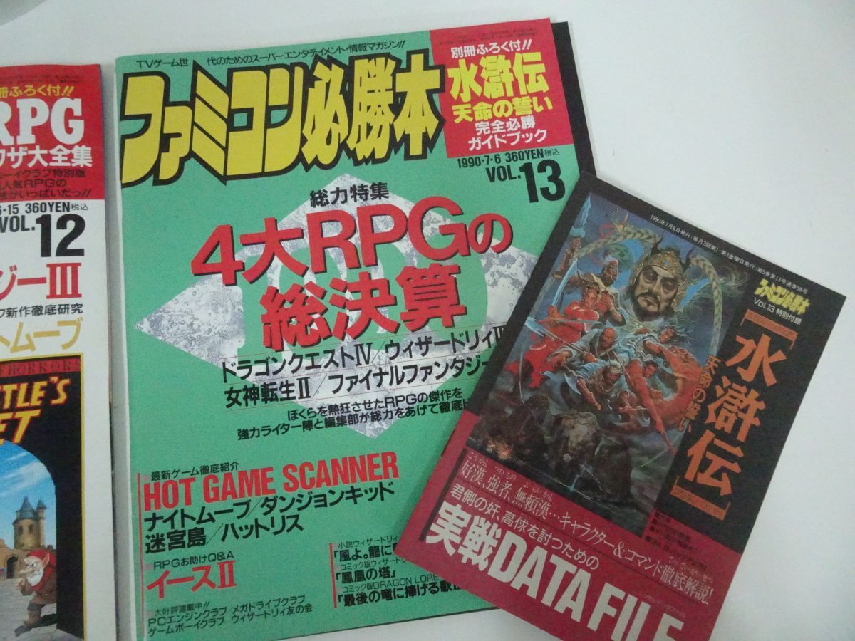 ☆ファミコン必勝本 1990年 9冊セット ウィザードリィ外伝 ギル ☆ファミコン必勝本 1990年 9冊セット ウィザードリィ外伝 ギル