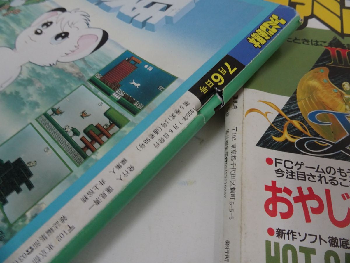☆ファミコン必勝本 1990年 9冊セット ウィザードリィ外伝 ギル ☆ファミコン必勝本 1990年 9冊セット ウィザードリィ外伝 ギル