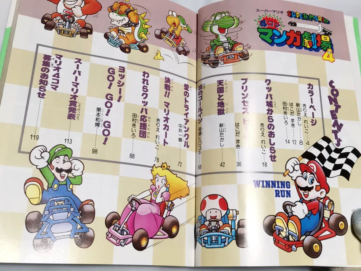 スーパーマリオ 4コママンガ劇場4 新山たかし 他/ENIX Super スーパーマリオ 4コママンガ劇場4 新山たかし 他/ENIX Super