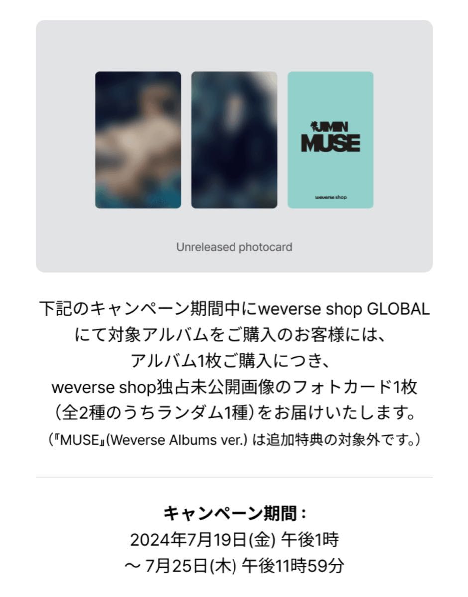 BTS JIMIN MUSE SPECIAL GIFT 2枚|Yahoo!フリマ(旧PayPayフリマ) BTS JIMIN MUSE SPECIAL GIFT 2枚|Yahoo!フリマ(旧PayPayフリマ)