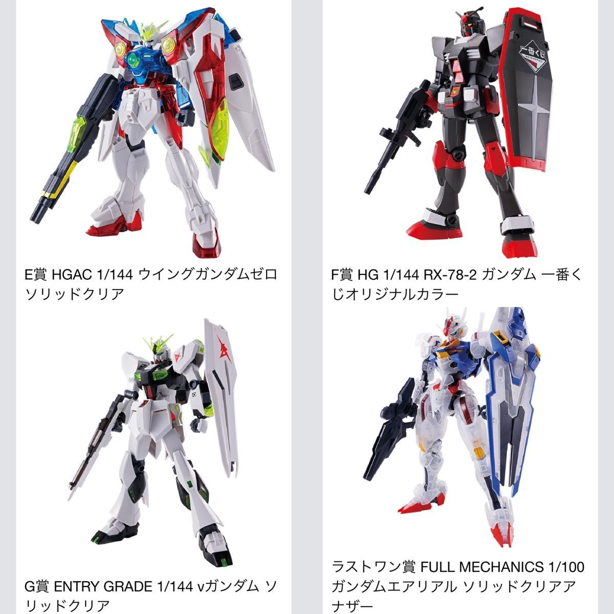 一番くじ 機動戦士ガンダム ガンプラ 2024全賞32種コンプリート 一番くじ 機動戦士ガンダム ガンプラ 2024全賞32種コンプリート