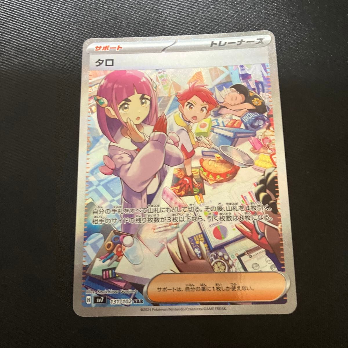 ポケモンカード タロ SAR ステラミラクル|Yahoo!フリマ(旧 ポケモンカード タロ SAR ステラミラクル|Yahoo!フリマ(旧