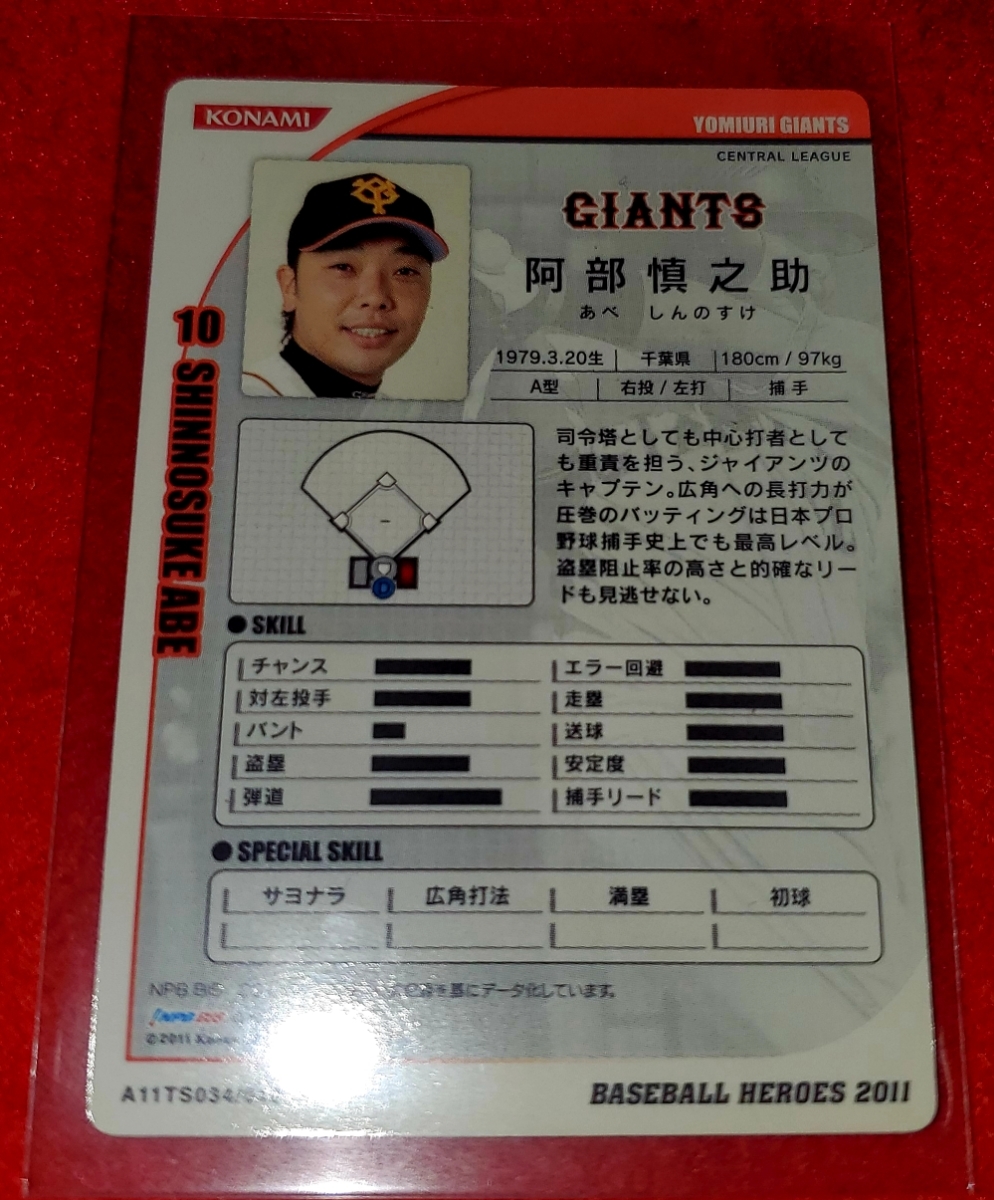  prompt decision KONAMI Baseball heroes 2011 BBH 2011rokete. person ja Ian tsu. part ... new goods unused 