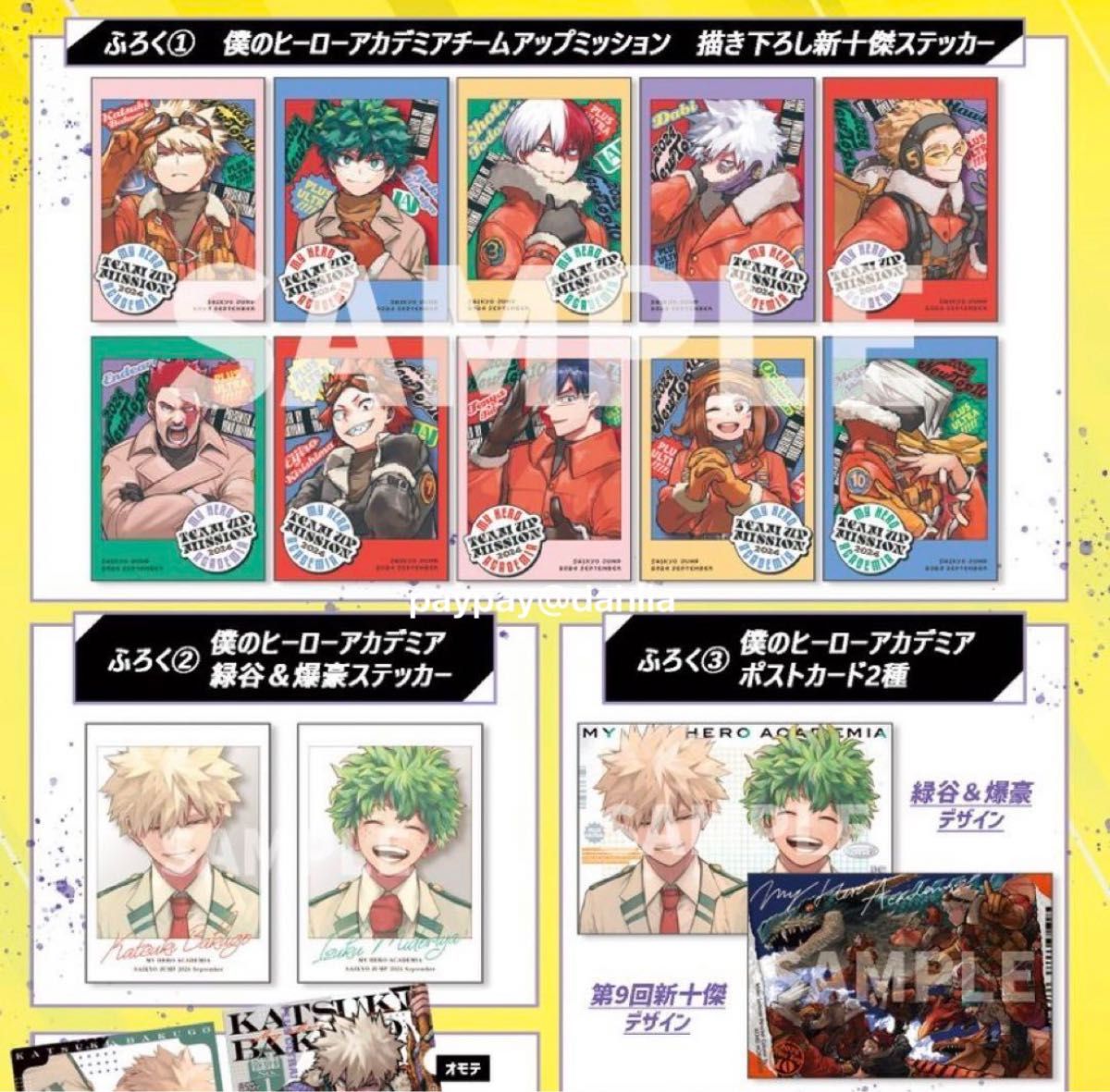 ヒロアカ 最強ジャンプ 9月号 付録 ステッカー ポストカード 緑 ヒロアカ 最強ジャンプ 9月号 付録 ステッカー ポストカード 緑