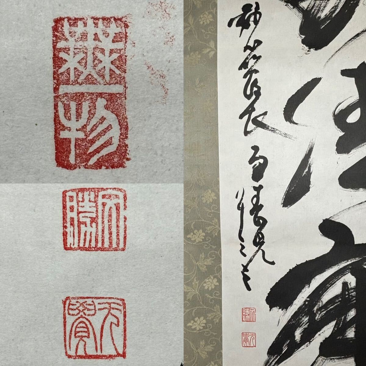 ★掛軸/茶掛!海清寺・妙心寺管長『春見文勝』筆『和敬清寂』!紙本/共箱/紙箱付★ ☆真作!茶道具/掛軸/茶掛!海清寺・妙心寺管長『春見文勝』筆