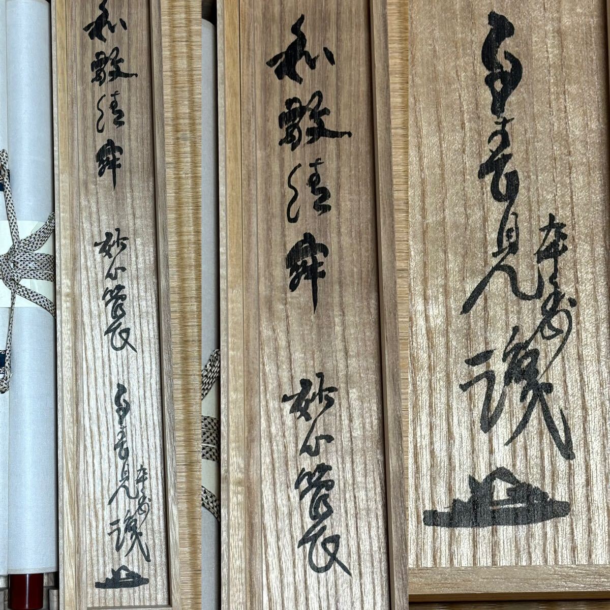 ★掛軸/茶掛!海清寺・妙心寺管長『春見文勝』筆『和敬清寂』!紙本/共箱/紙箱付★ ☆真作!茶道具/掛軸/茶掛!海清寺・妙心寺管長『春見文勝』筆