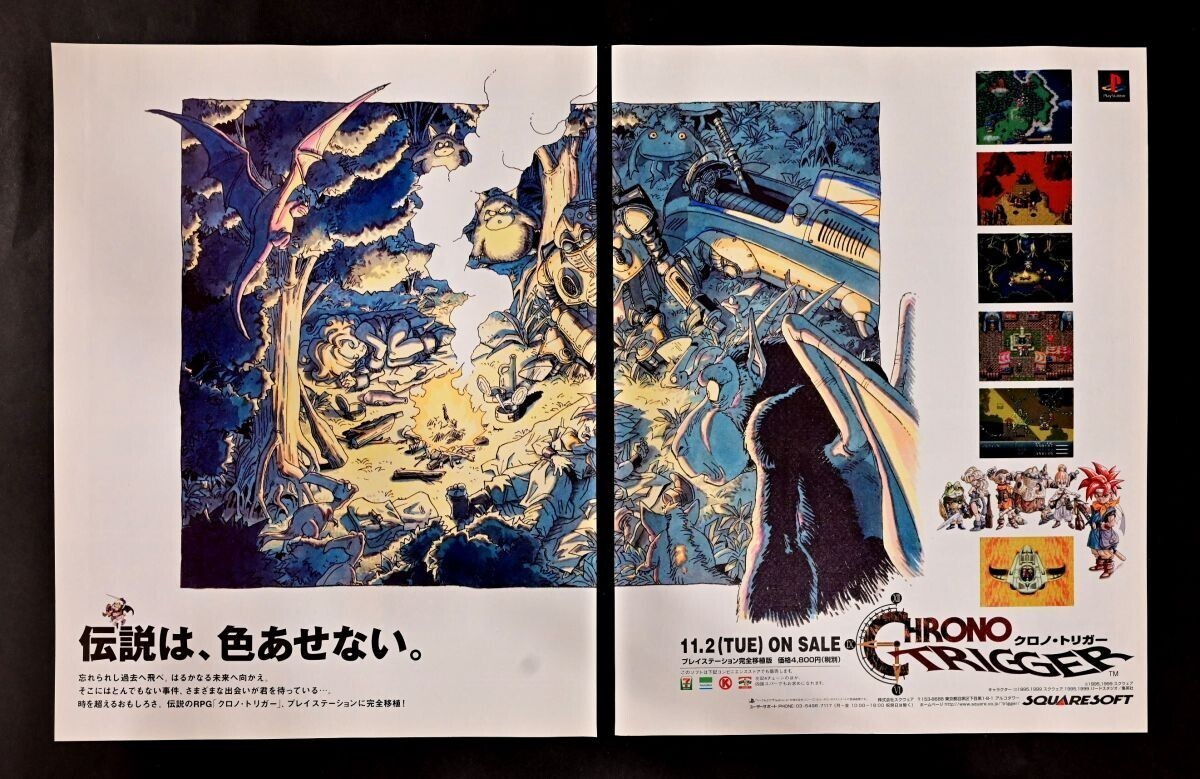 当時物 PS プレイステーション クロノ トリガー CHRONO TRIGGER 当時物 PS プレイステーション クロノ トリガー CHRONO TRIGGER