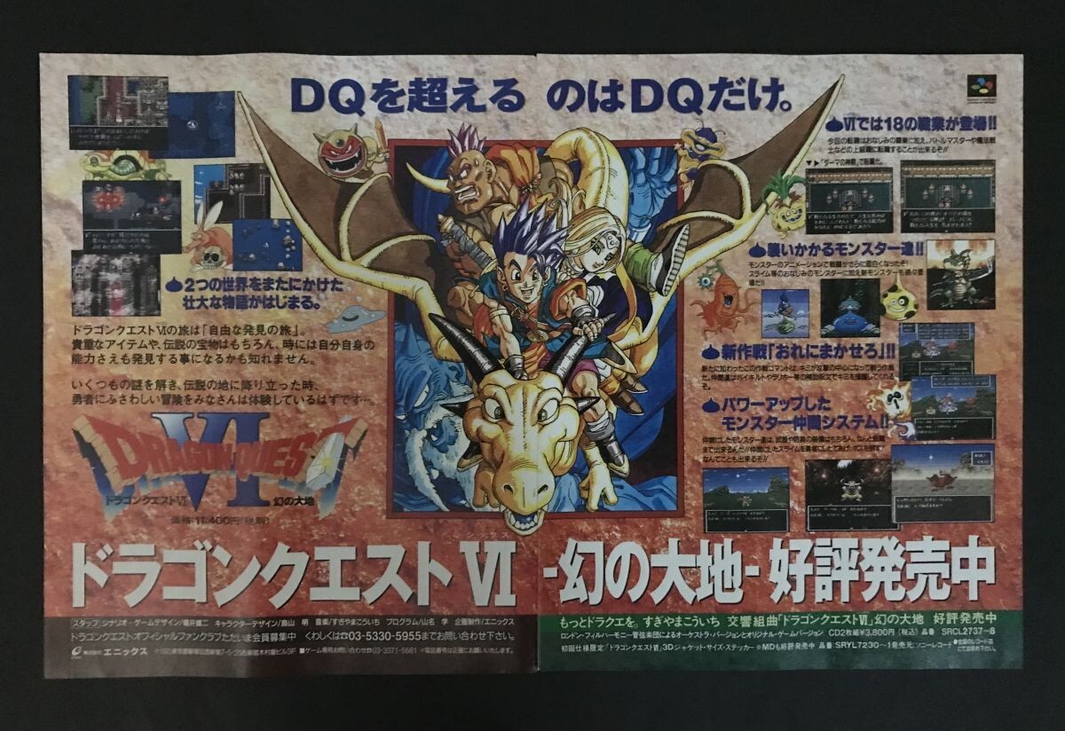 当時物 SFC スーパーファミコン ドラゴンクエストⅥ 幻の大地 当時物 SFC スーパーファミコン ドラゴンクエストⅥ 幻の大地