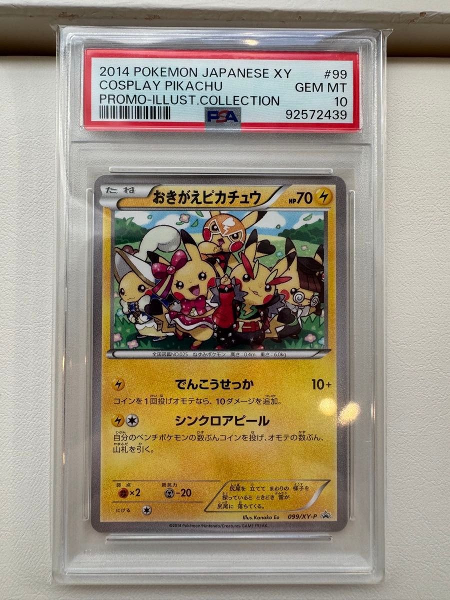 PSA10】おきがえピカチュウ プロモ (099/XY-P) XY ポケモン PSA10】おきがえピカチュウ プロモ (099/XY-P) XY ポケモン