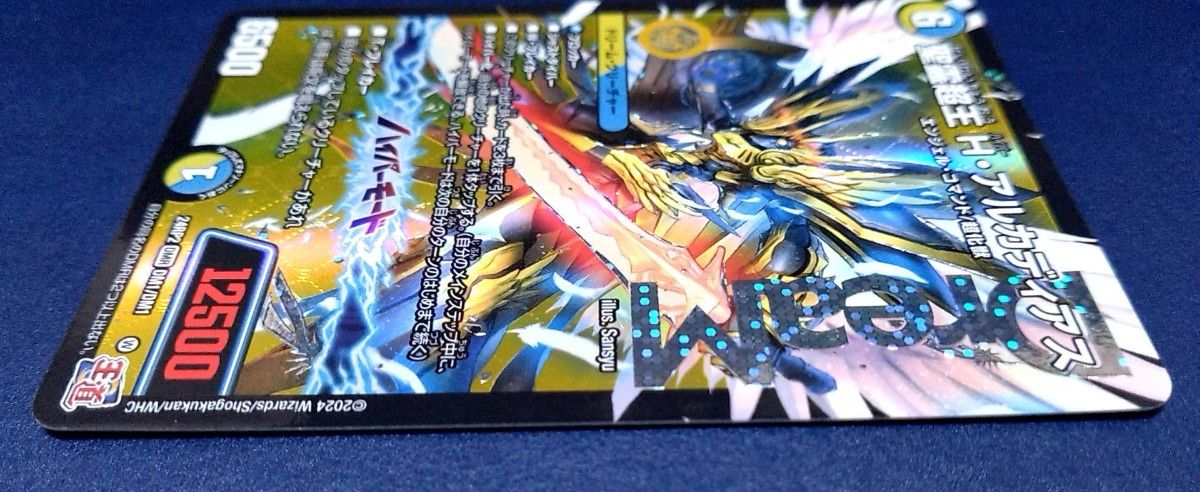 2枚セット】聖霊超王 H・ アルカディアス デュエルマスターズ 2枚セット】聖霊超王 H・ アルカディアス デュエルマスターズ