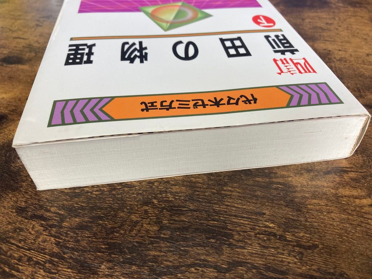 四訂 前田の物理 下 代々木ゼミ方式|Yahoo!フリマ(旧PayPay 四訂 前田の物理 下 代々木ゼミ方式|Yahoo!フリマ(旧PayPay