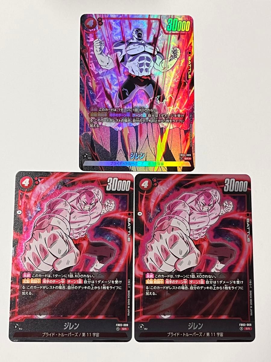 ドラゴンボール フュージョンワールド ジレン パラレル SR 3枚 ドラゴンボール フュージョンワールド ジレン パラレル SR 3枚
