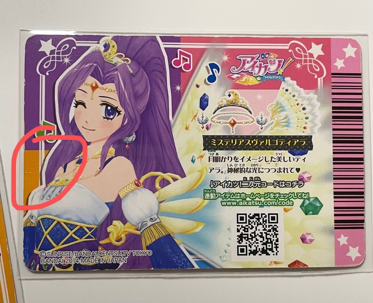 アイカツカード ミステリアスヴァルゴコーデ|Yahoo!フリマ(旧 アイカツカード ミステリアスヴァルゴコーデ|Yahoo!フリマ(旧