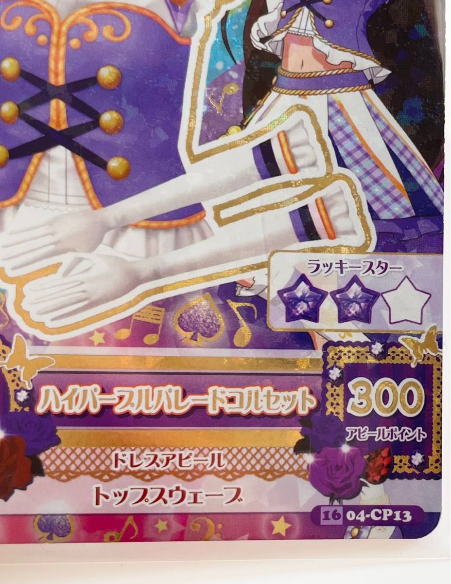 アイカツカード アニメ柄 紫吹蘭 ハイパープルパレードコーデ アイカツカード アニメ柄 紫吹蘭 ハイパープルパレードコーデ